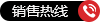 資訊服務(wù)電話(huà)